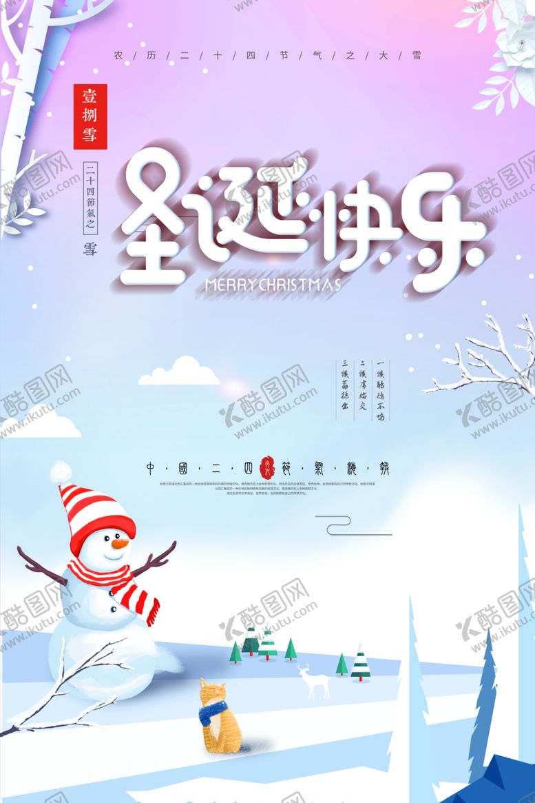 编号：51734604220144023527【酷图网】源文件下载-圣诞快乐