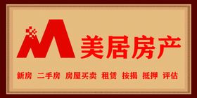 美居房产