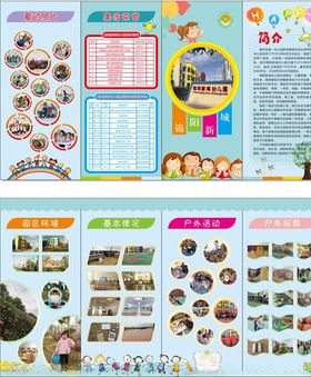 幼儿园折页
