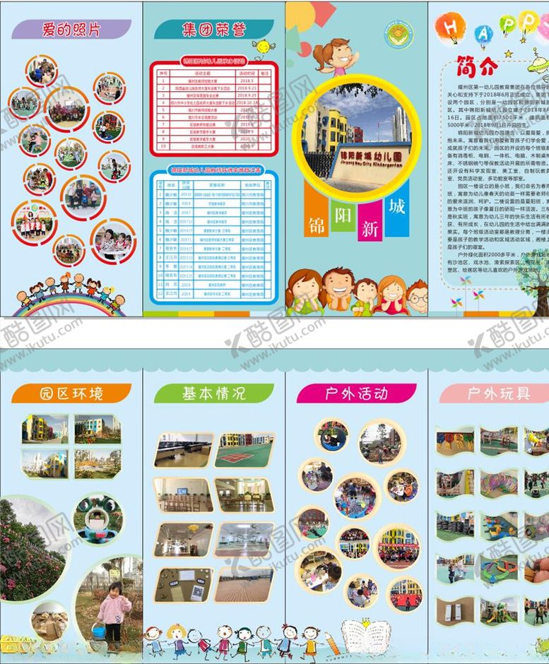 编号：80749905031921342282【酷图网】源文件下载-幼儿园折页