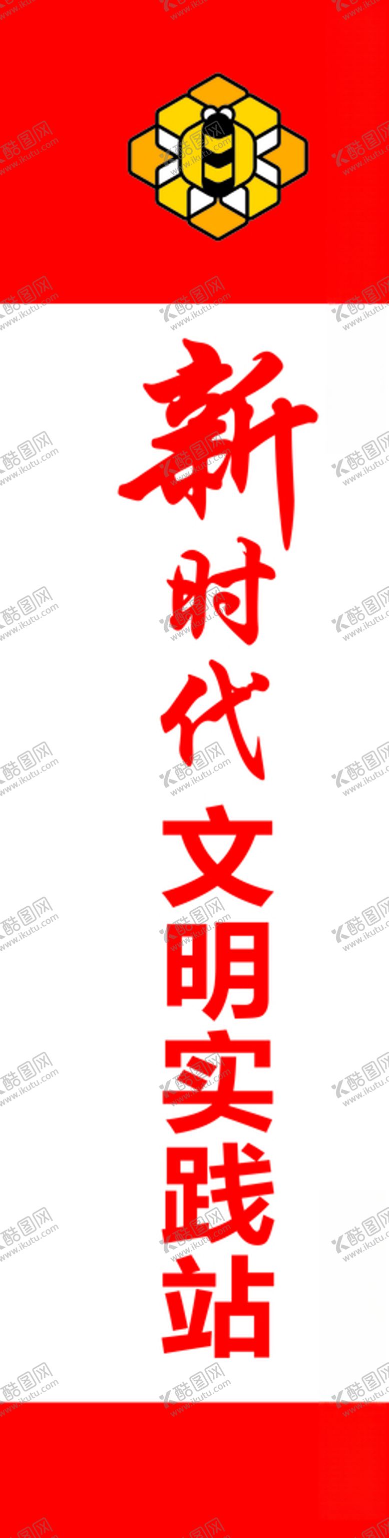 编号：62635610100925079215【酷图网】源文件下载-新时代文明实践站