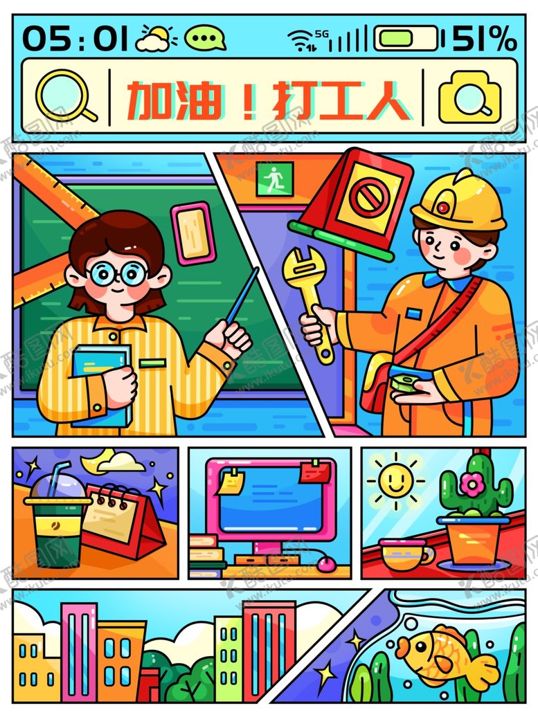 编号：45446404021419217962【酷图网】源文件下载-天选打工人