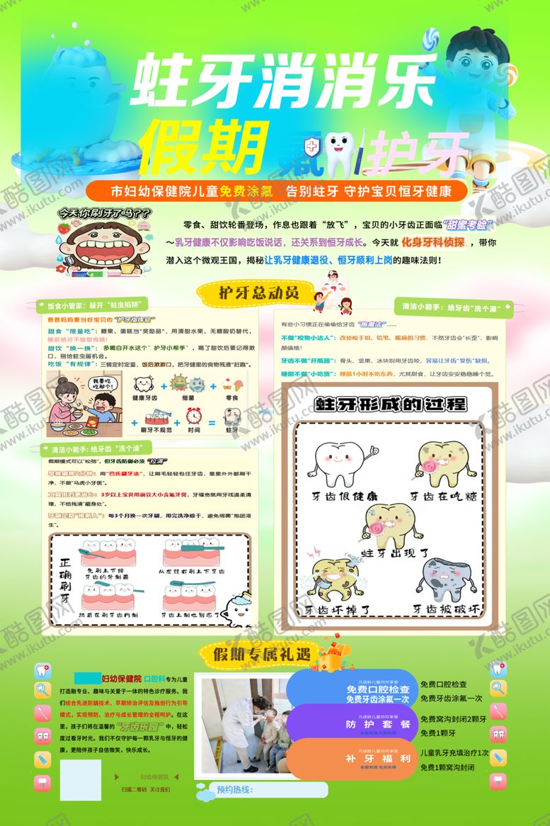编号：90631204141747481429【酷图网】源文件下载-蛀牙防治知识宣传海报