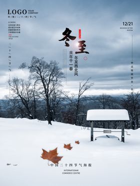 冬至