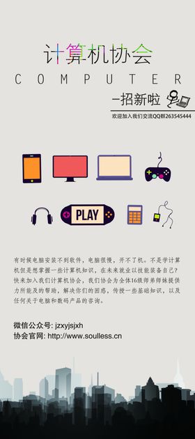 计算机协会