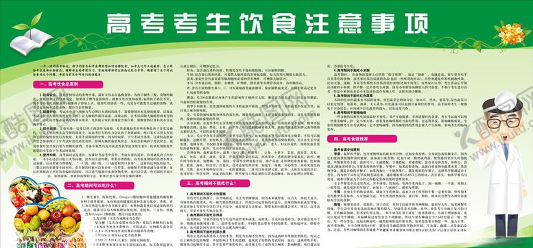 编号：29696507040344343867【酷图网】源文件下载-高考健康饮食