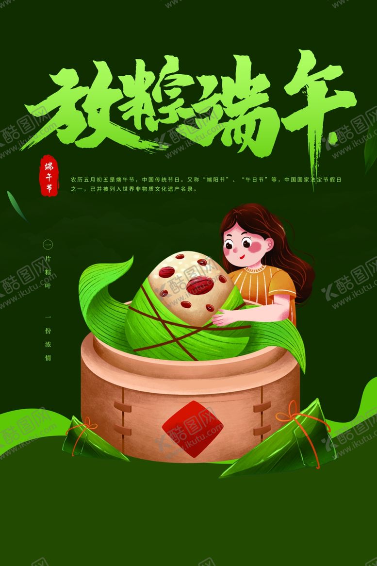 编号：43526506271256558946【酷图网】源文件下载-端午节