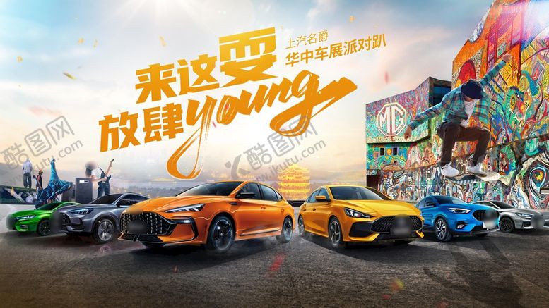 编号：89247009240705519814【酷图网】源文件下载-汽车团购会