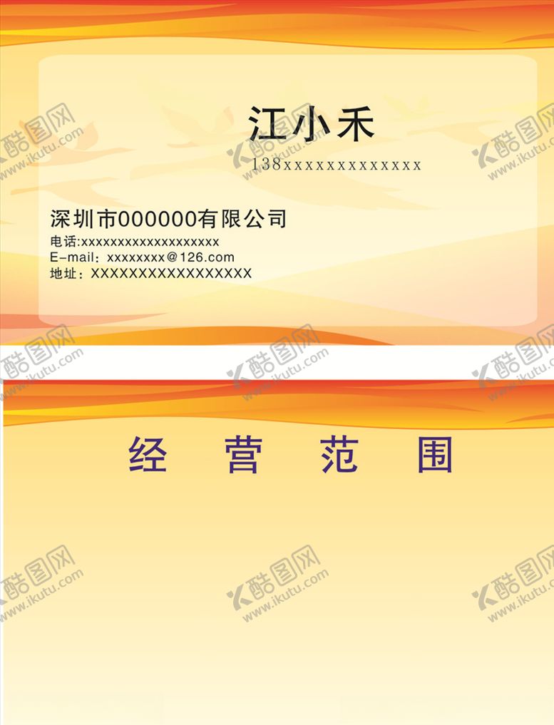 编号：86628706150003035707【酷图网】源文件下载-简洁名片