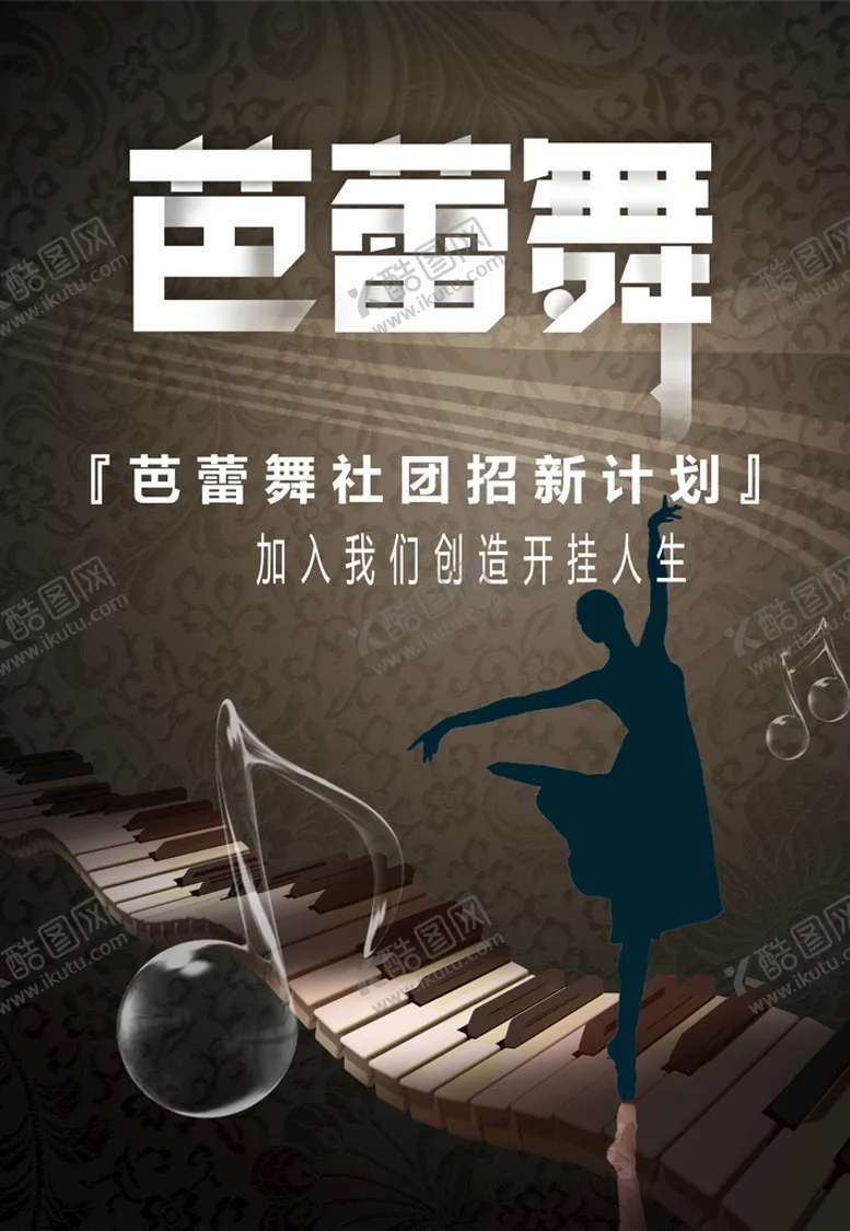 编号：63072809151734507824【酷图网】源文件下载-芭蕾舞舞蹈X展架拉丁舞