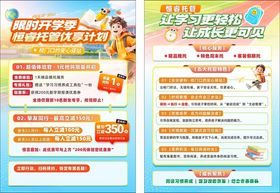 儿童乐园优惠活动宣传页