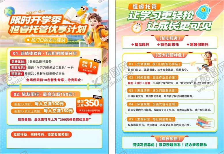 编号：29731404041855453308【酷图网】源文件下载-儿童乐园优惠活动宣传页