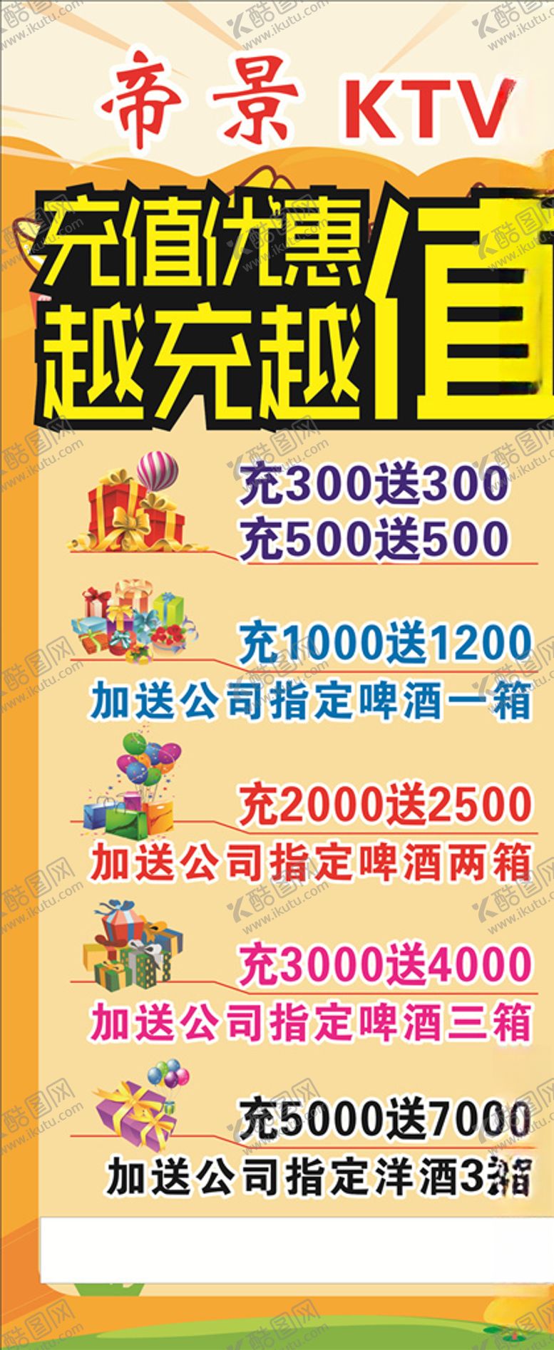 编号：31147806270517393713【酷图网】源文件下载-KTV展架