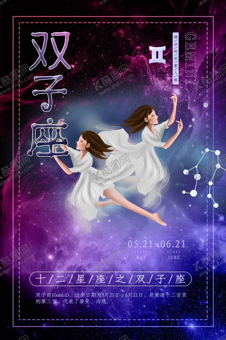 编号：67616206242127307062【酷图网】源文件下载-双子座