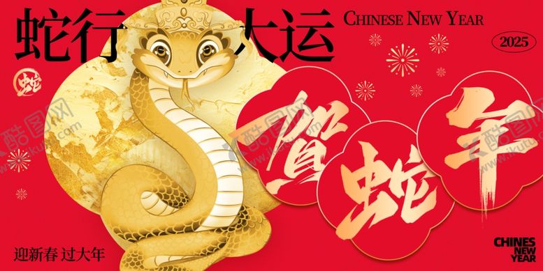 编号：21436102271630111339【酷图网】源文件下载-蛇年海报