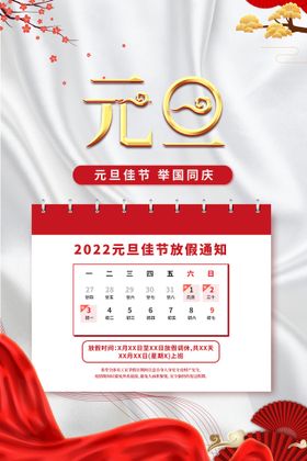 2022元旦放假