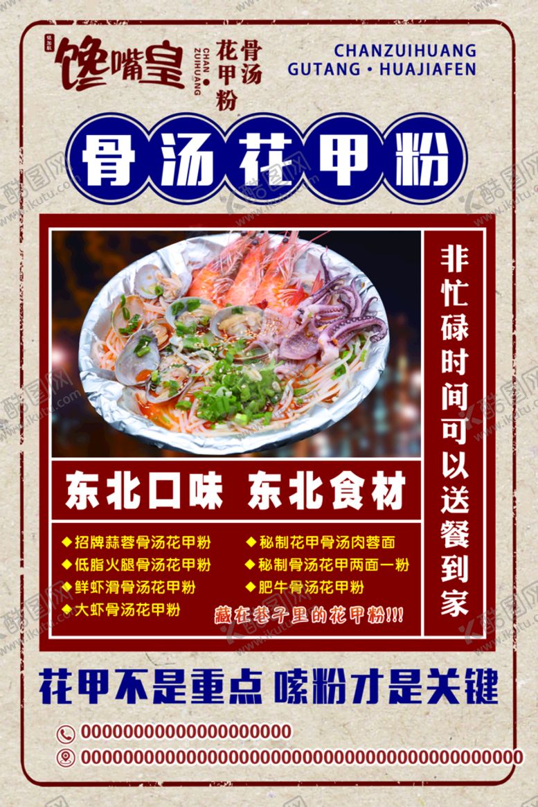 编号：53980709221252394087【酷图网】源文件下载-骨汤花甲粉