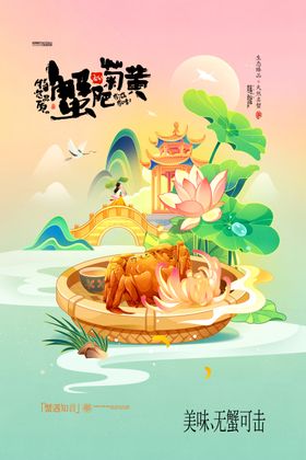 国潮螃蟹海报