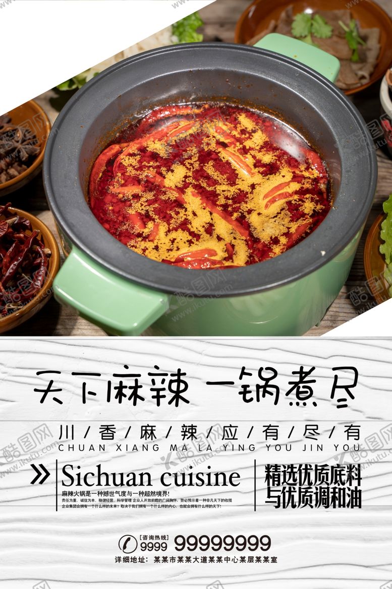 编号：85698205031942132072【酷图网】源文件下载-麻辣烫