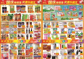 超市国庆节DM单