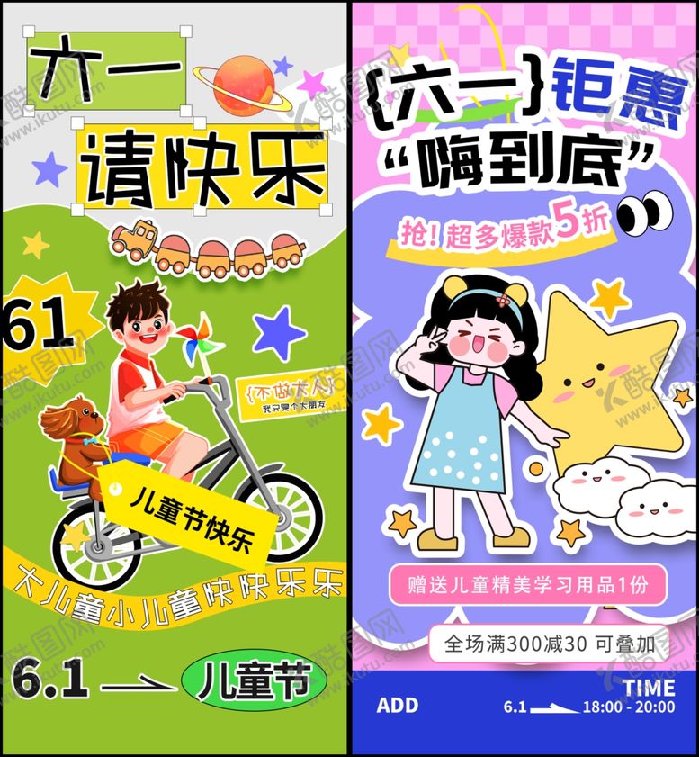 编号：89616209272214288033【酷图网】源文件下载-儿童节