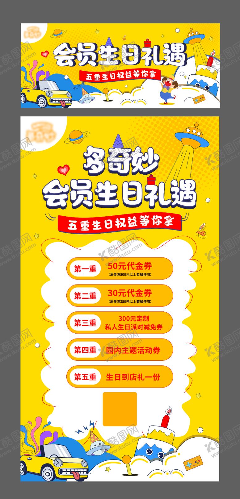 编号：72454109102221143577【酷图网】源文件下载-生日活动海报