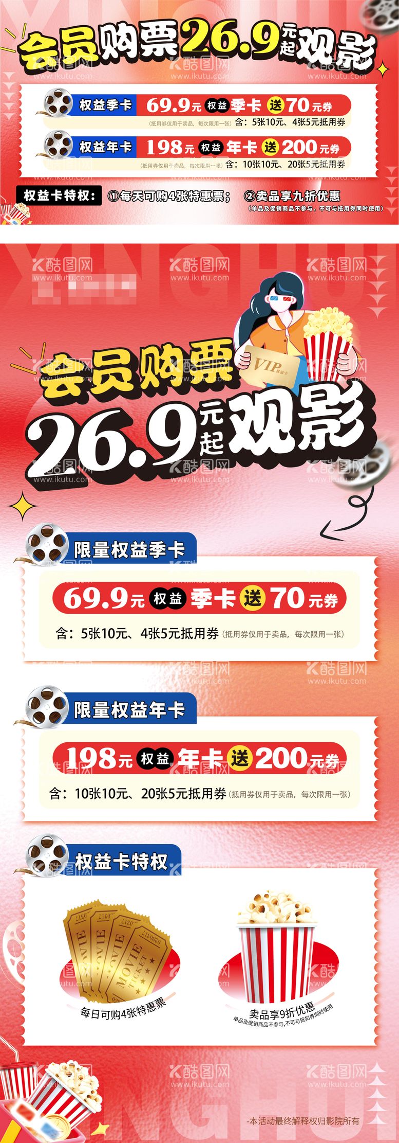 编号：47990701121751067064【酷图网】源文件下载-年末会员活动物料