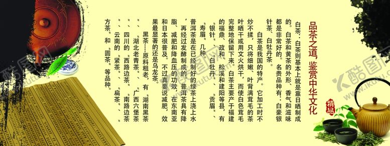 编号：74198202220725088081【酷图网】源文件下载-茶叶背景图