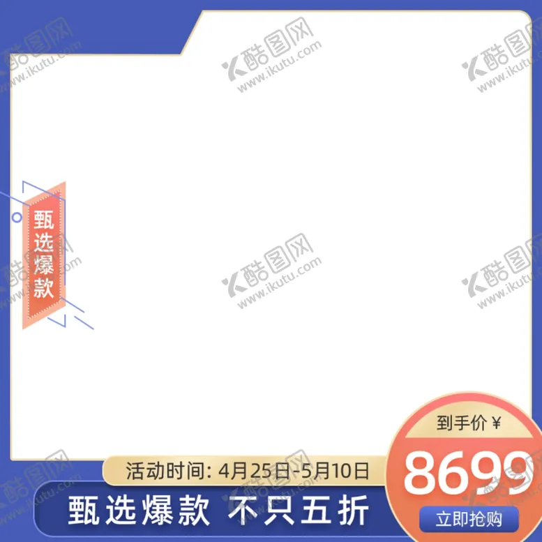 编号：64201007010352092142【酷图网】源文件下载-爆款