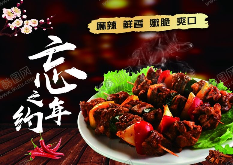 编号：69116706282232369643【酷图网】源文件下载-烧烤烤肉