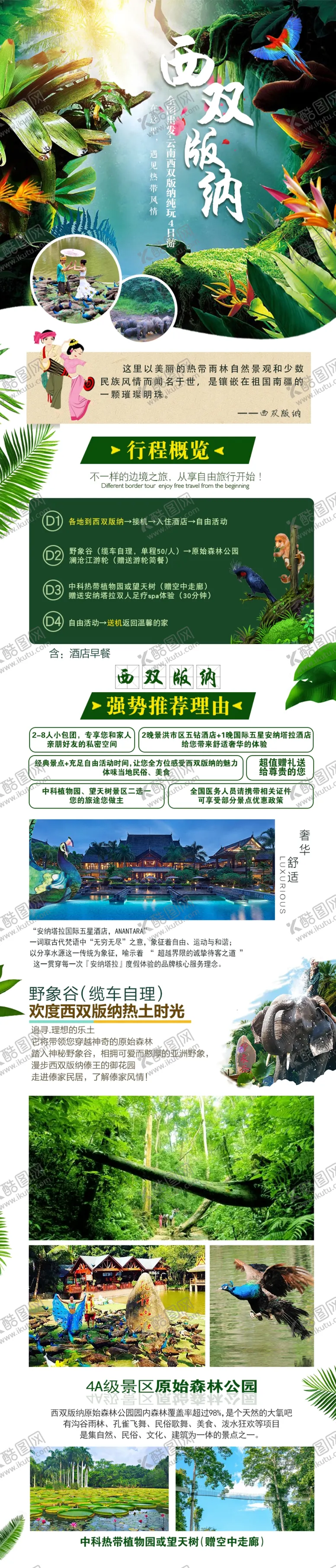 编号：70001407020330315733【酷图网】源文件下载-西双版纳