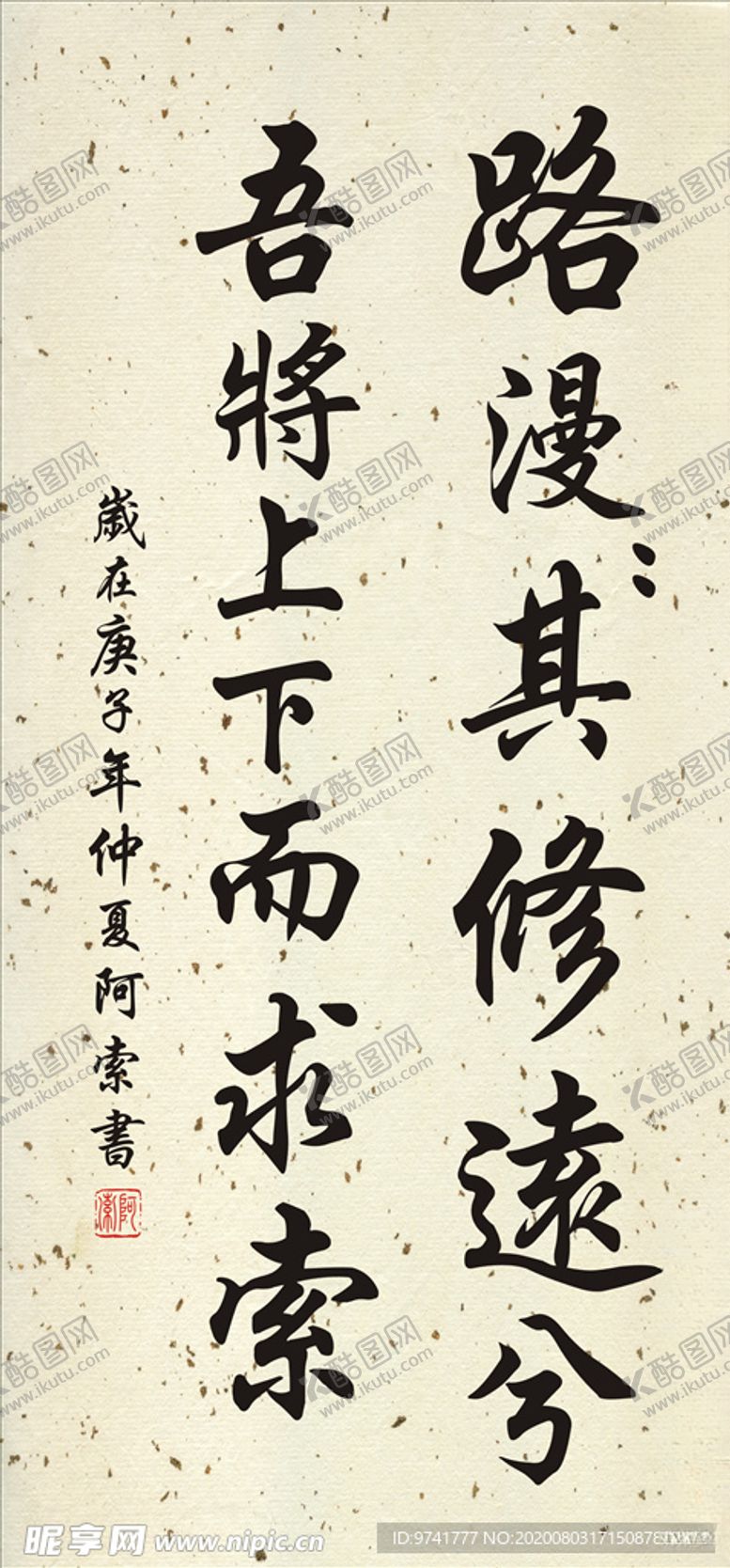 编号：86132806191024169171【酷图网】源文件下载-路漫漫其修远兮书法作品