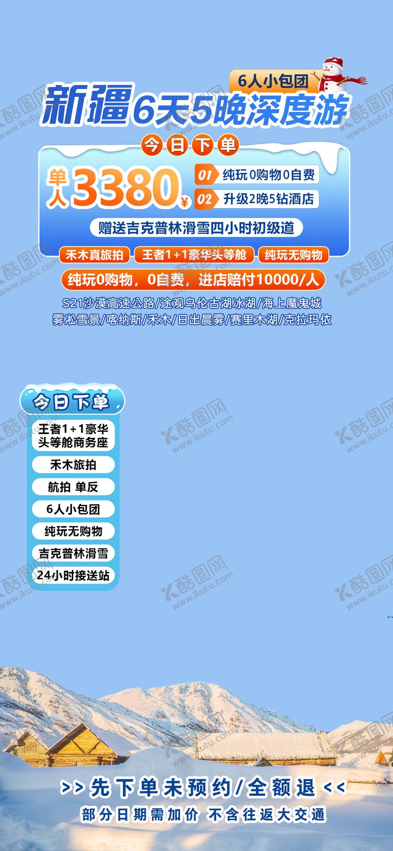 编号：17854810271642056647【酷图网】源文件下载-新疆旅游直播间贴片海报