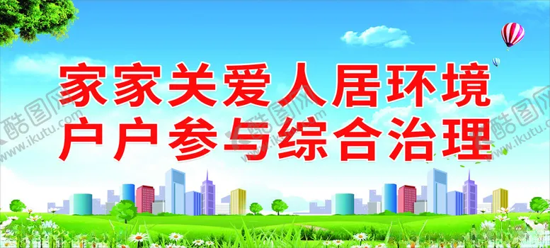 编号：30622801272256093299【酷图网】源文件下载-关爱环境