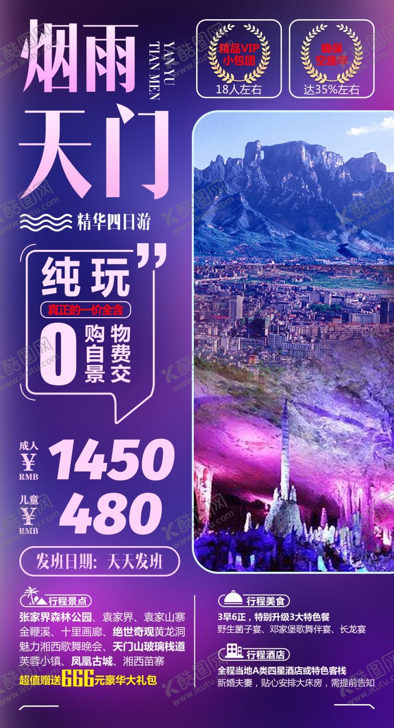 编号：91393709252242305545【酷图网】源文件下载-旅游海报