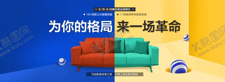 编号：02954109290724198792【酷图网】源文件下载-家具海报