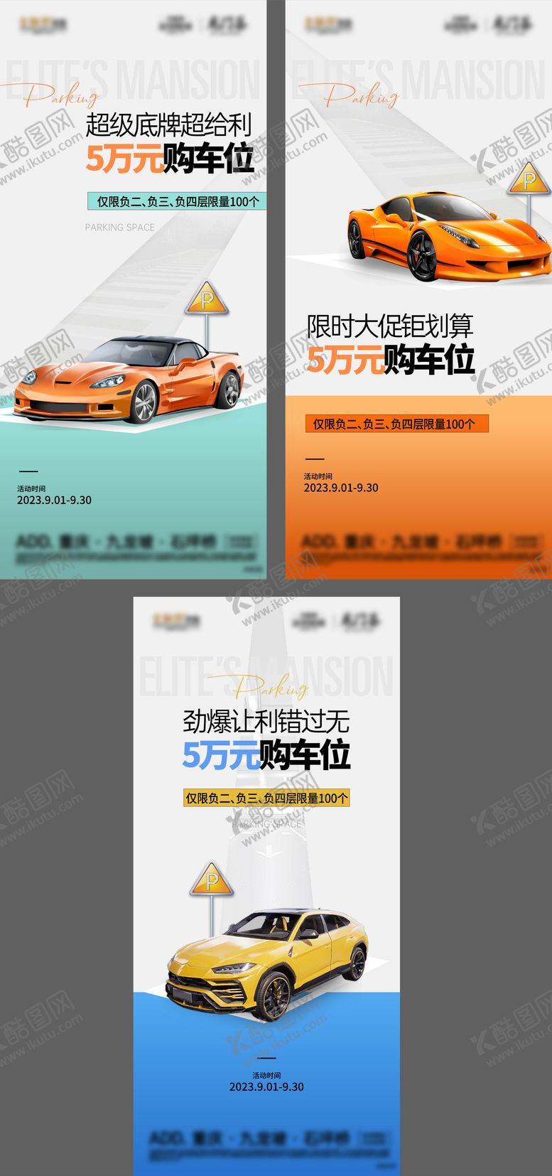 编号：35301905020442591148【酷图网】源文件下载-车位海报