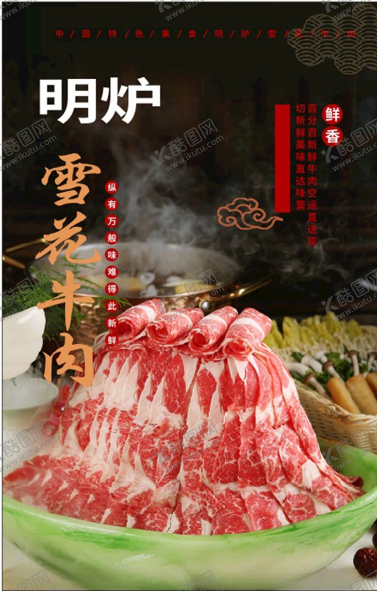 编号：92994207080603399756【酷图网】源文件下载-雪花牛肉