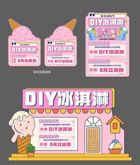 DIY冰淇淋活动