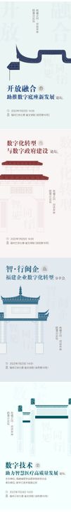 数字峰会海报论坛扁平系列古建筑