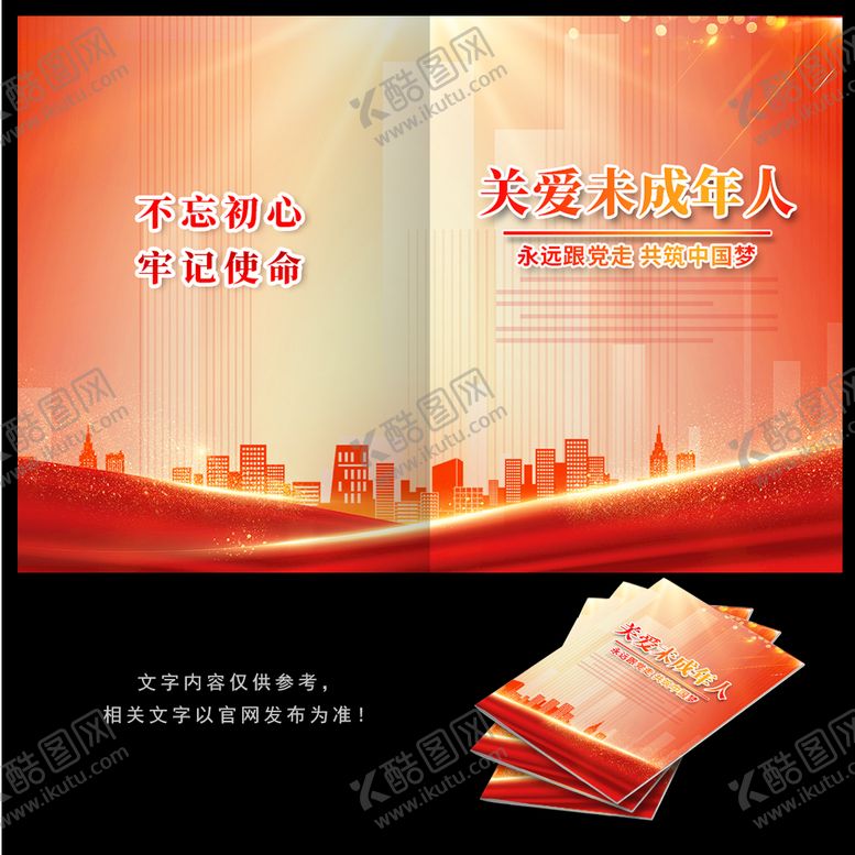 编号：75014309170746150832【酷图网】源文件下载-关爱未成年人