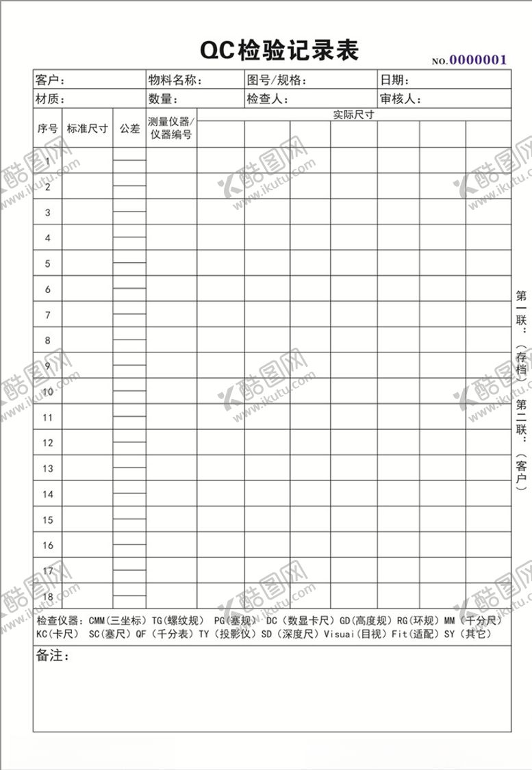 编号：13273709151045318453【酷图网】源文件下载-QC检测记录表