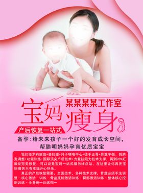 瘦身宝妈