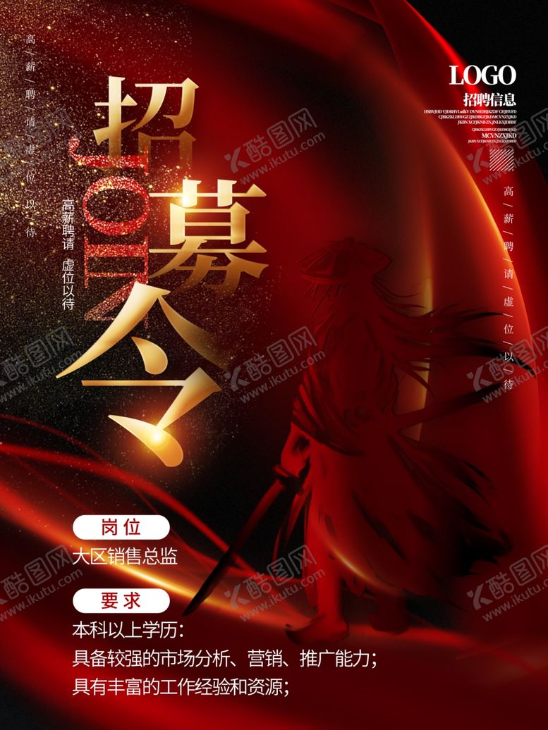 编号：24428101190605291124【酷图网】源文件下载-招聘海报