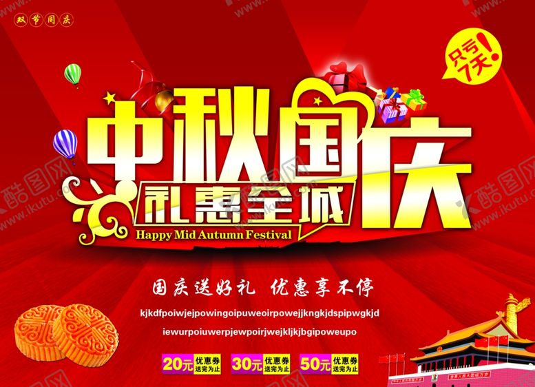 编号：30004509231155278539【酷图网】源文件下载-中秋海报