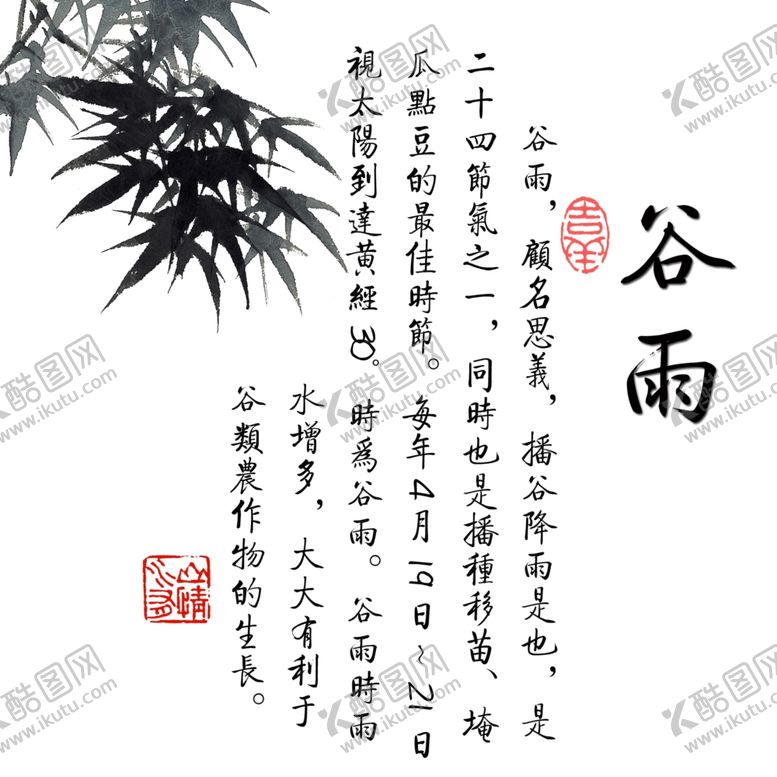 编号：98318310151813035274【酷图网】源文件下载-谷雨之意