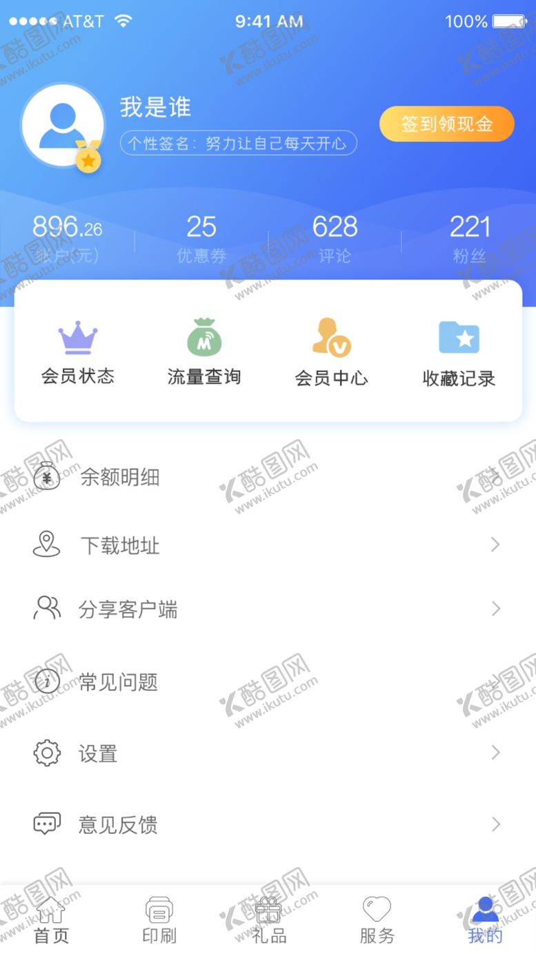 编号：78759002272303491394【酷图网】源文件下载-个人信息