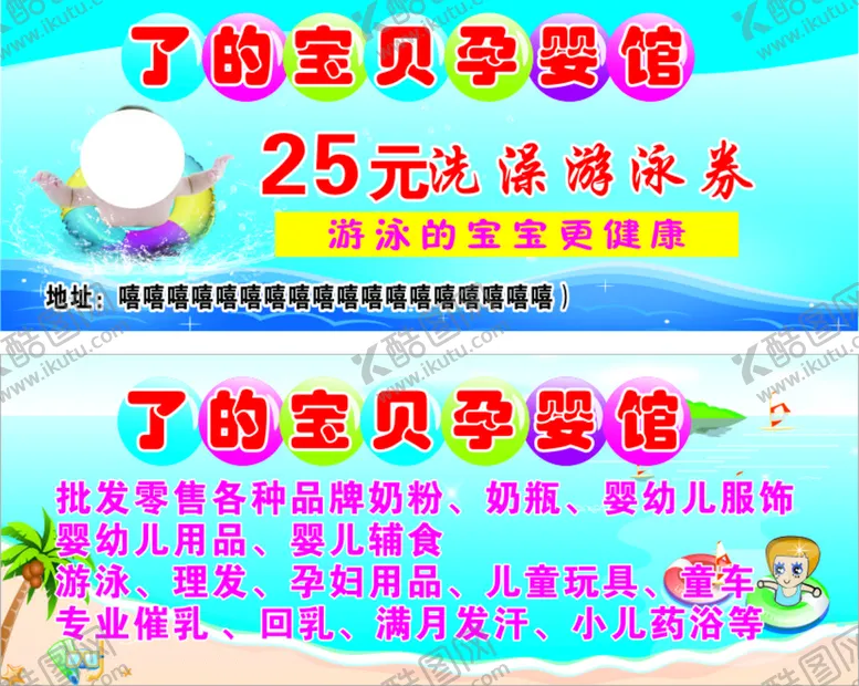 编号：91053409240528162965【酷图网】源文件下载-了的宝贝孕婴馆