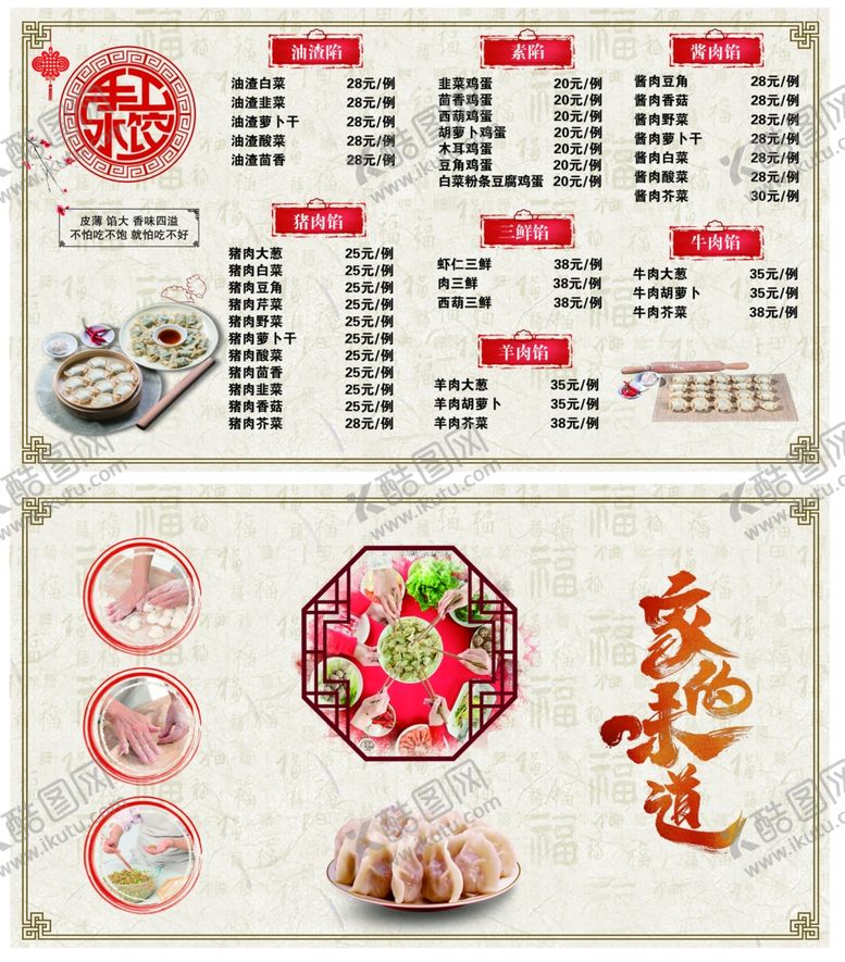 编号：38557705060544413713【酷图网】源文件下载-饺子馆菜单设计