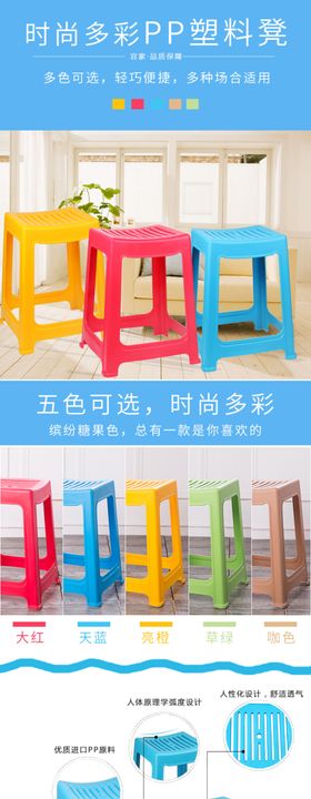塑料凳